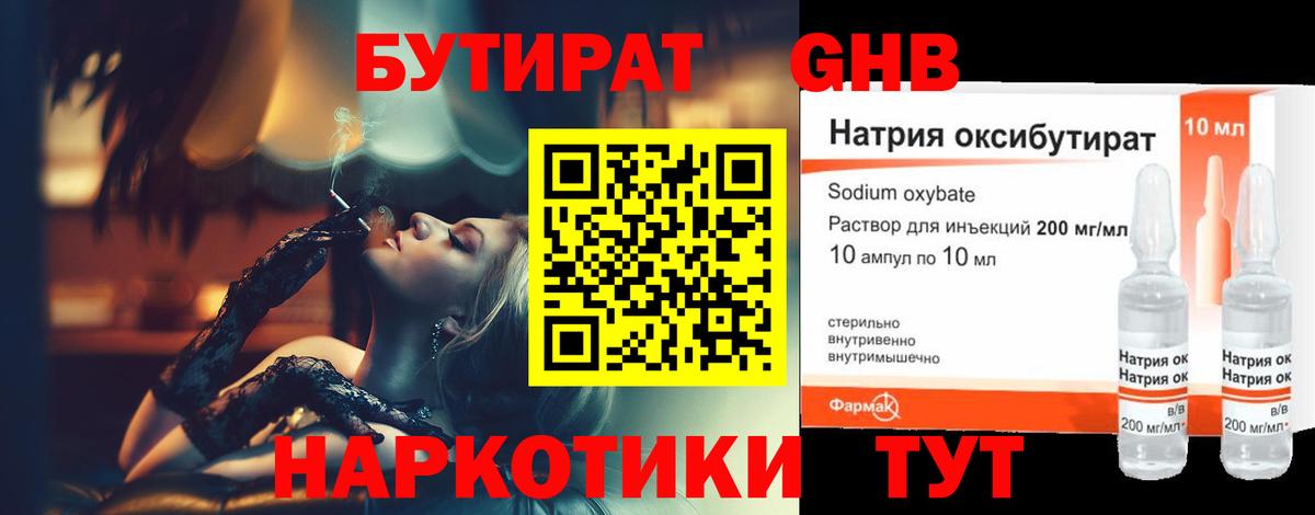 БУТИРАТ жидкий экстази Балаково