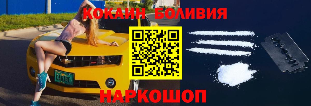 Кокаин Боливия  Балаково  Cocaine 97% 