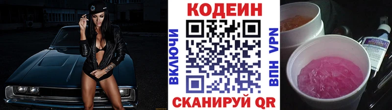 Кодеиновый сироп Lean напиток Lean (лин)  дарнет шоп  Балаково 