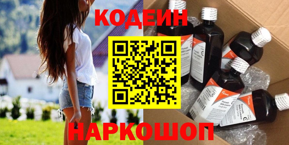 Кодеиновый сироп Lean напиток Lean (лин) Балаково
