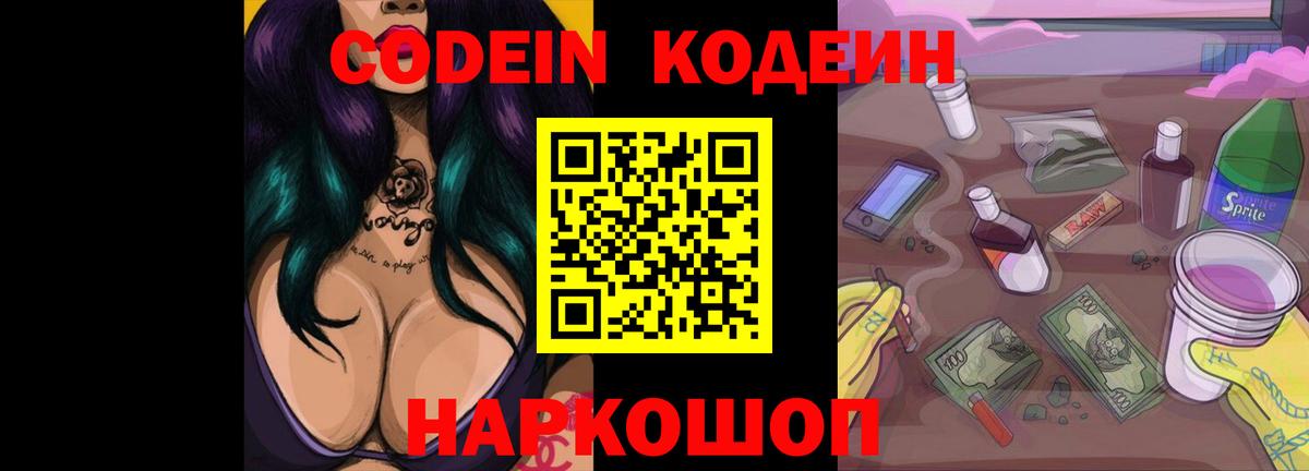 Кодеиновый сироп Lean Purple Drank  Балаково 