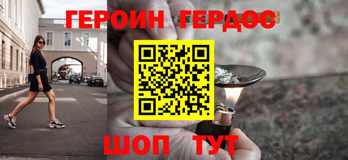 ГЕРОИН герыч  Вход с VPN  Героин  Балаково 