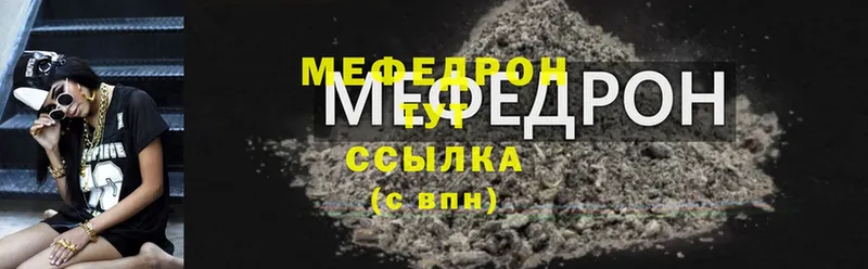 это состав  Балаково  Меф мяу мяу 