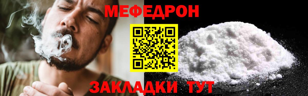 МЕФ кристаллы Балаково