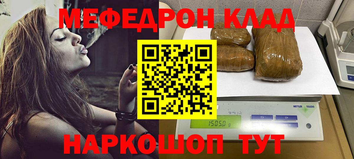 Мефедрон  МЯУ-МЯУ мука  МЕФ мяу мяу  Вход с VPN  Балаково 