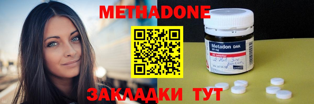 Метадон methadone  Вход с VPN  Балаково 